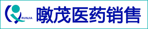 河北暾茂醫(yī)藥銷售有限公司